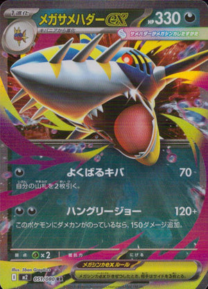 Mega Sharpedo ex RR 051/080 M2 Inferno X Pokemon Japanese NM
