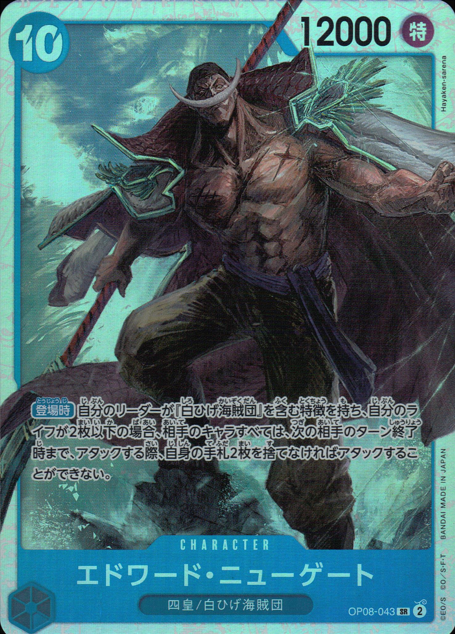 Edward Newgate Blue SR Common Two Legends 043 Condition A