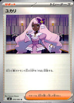 Jacinthe U 076/080 M3 Nihil Zero Pokemon Japanese NM