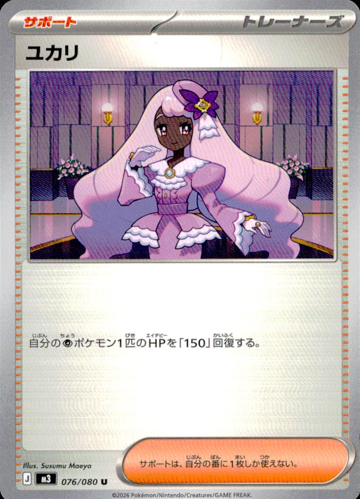 Jacinthe U 076/080 M3 Nihil Zero Pokemon Japanese NM