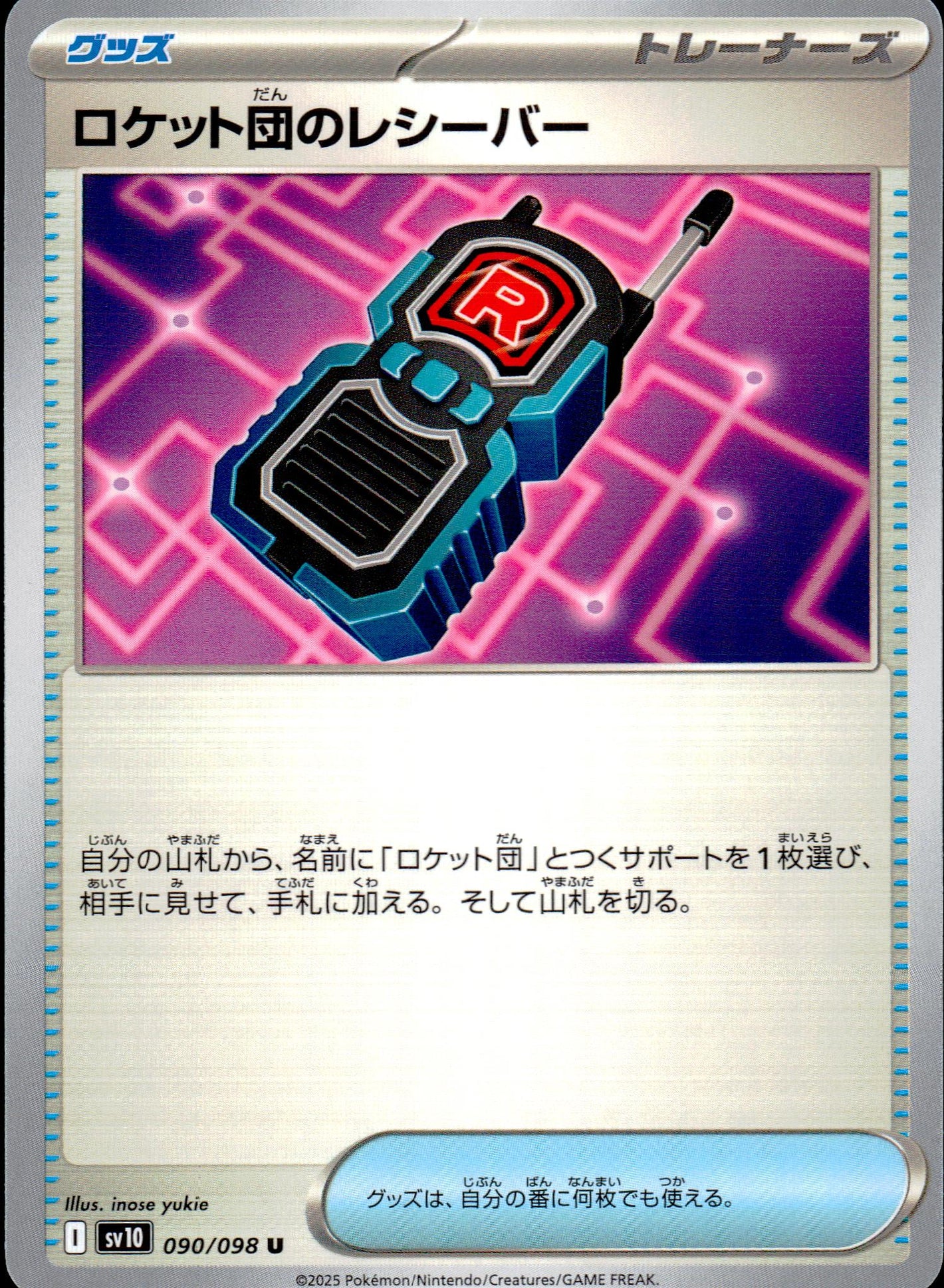 Team Rocket Receiver