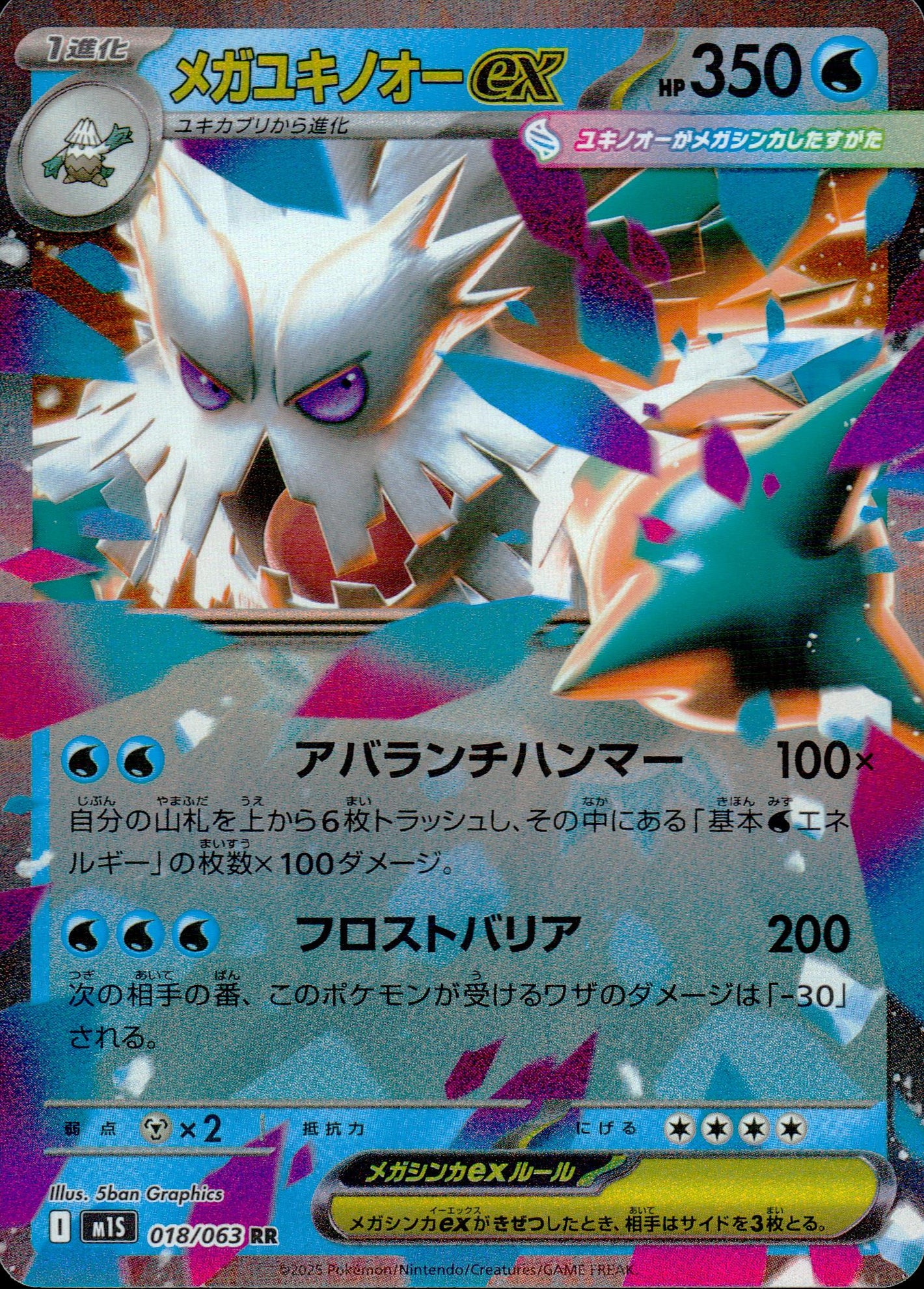 Mega Abomasnow Ex