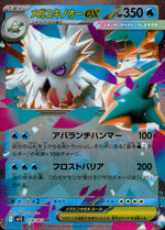 Mega Abomasnow Ex