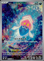 Inkay 085/076 AR Holo Storm Emeralda Pokemon Japanese NM