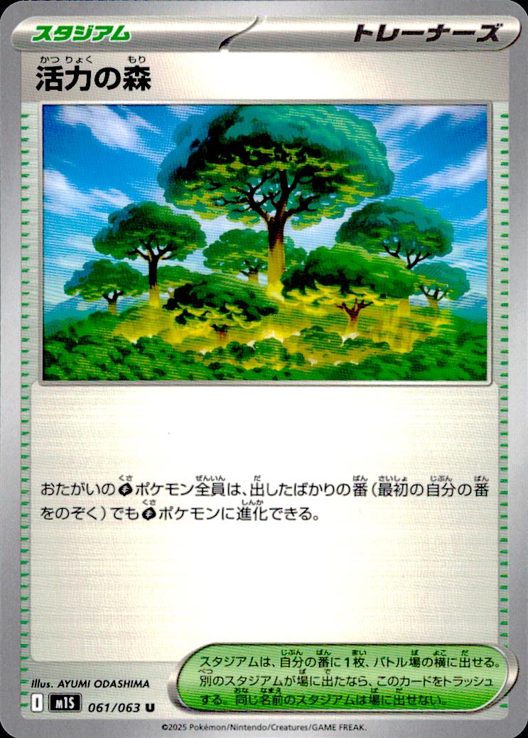 Vitality Forest 061/063 U Mega Symphonia Pokemon Japanese NM