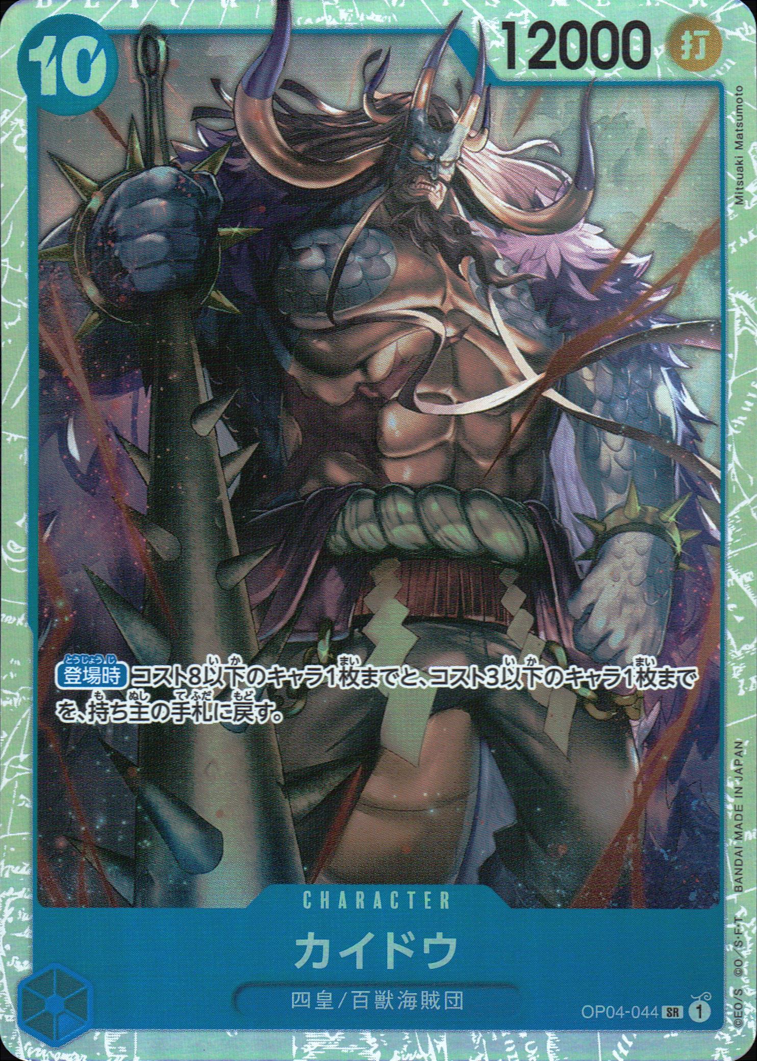 Kaido Blue SR Common Kingdom Of Intrigue 044 Condition A