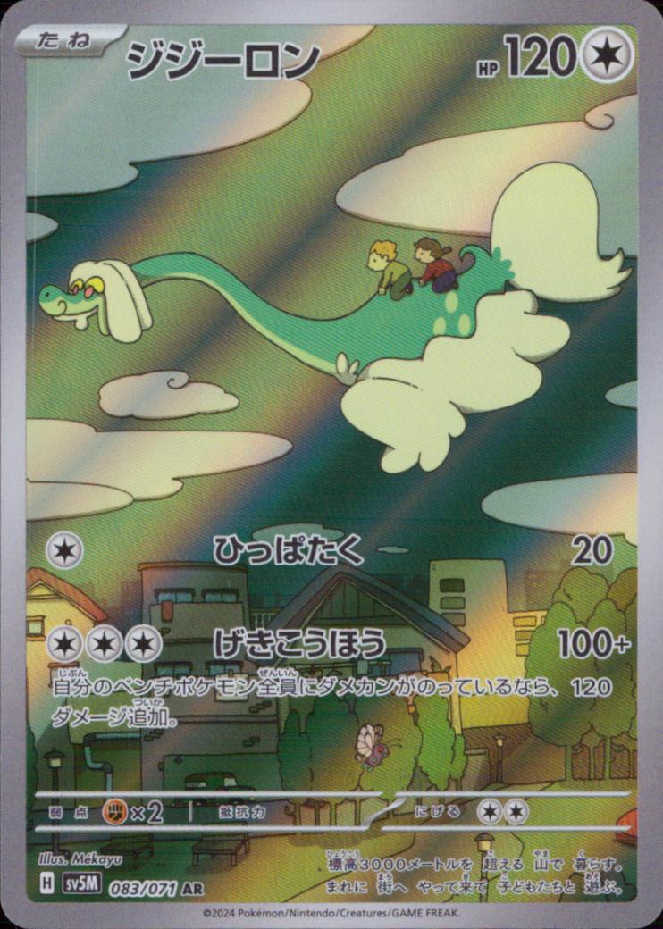 Drampa AR Holo 083/071 sv5M Cyber Judge Pokemon Japanese NM