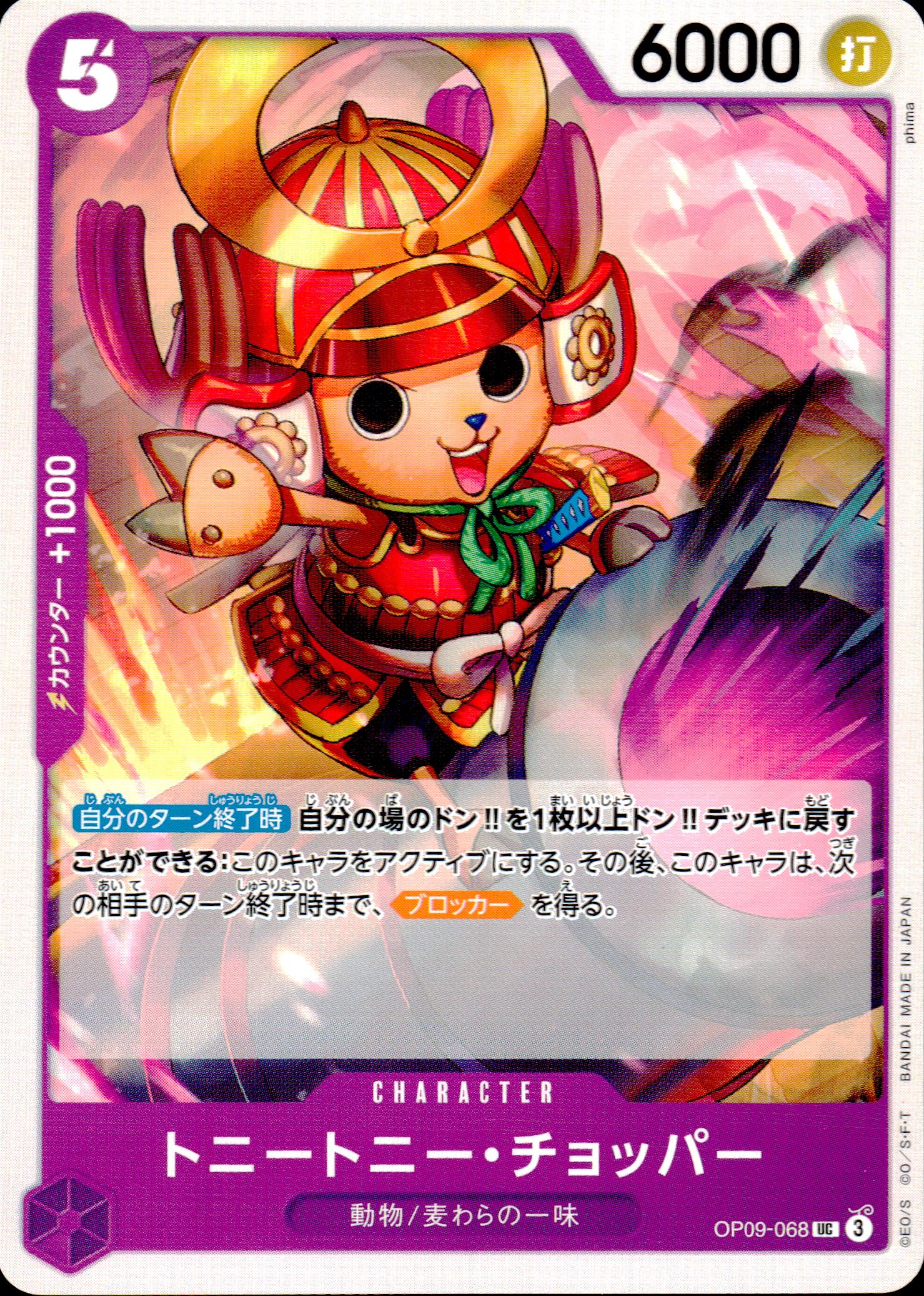 Tony. Tony. Chopper Purple UC Common A New Emperor 068 Condition A