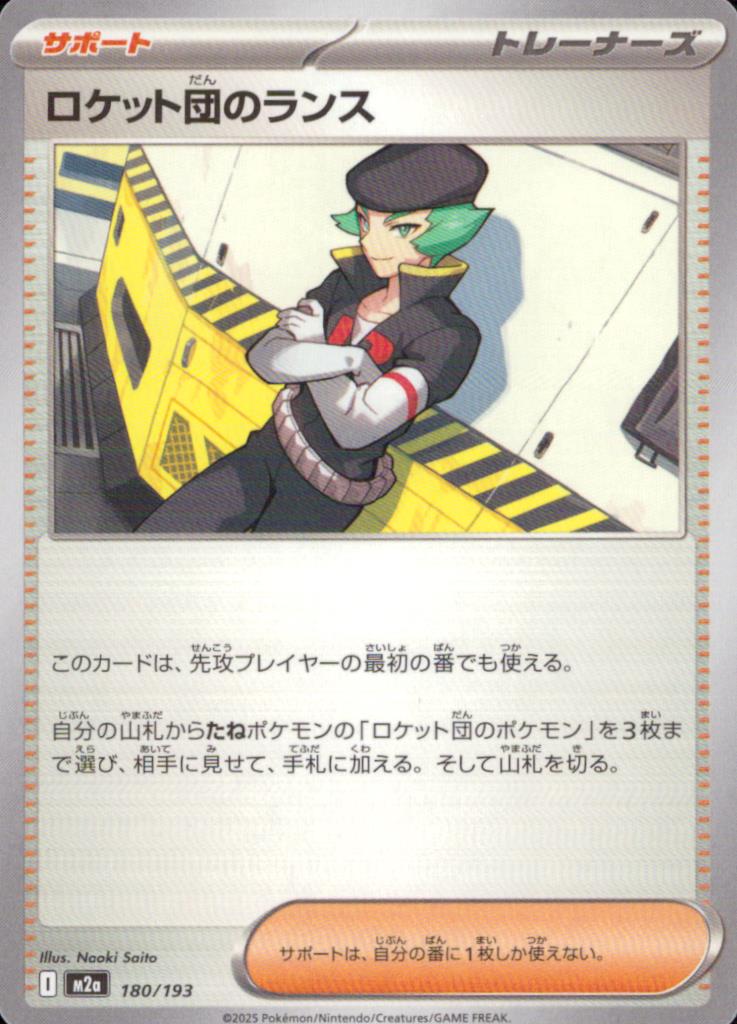 Team Rocket's Proton 180/193 M2a Mega Dream ex Pokemon Japanese NM