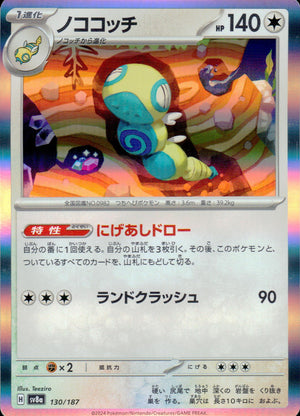 Nocococchi