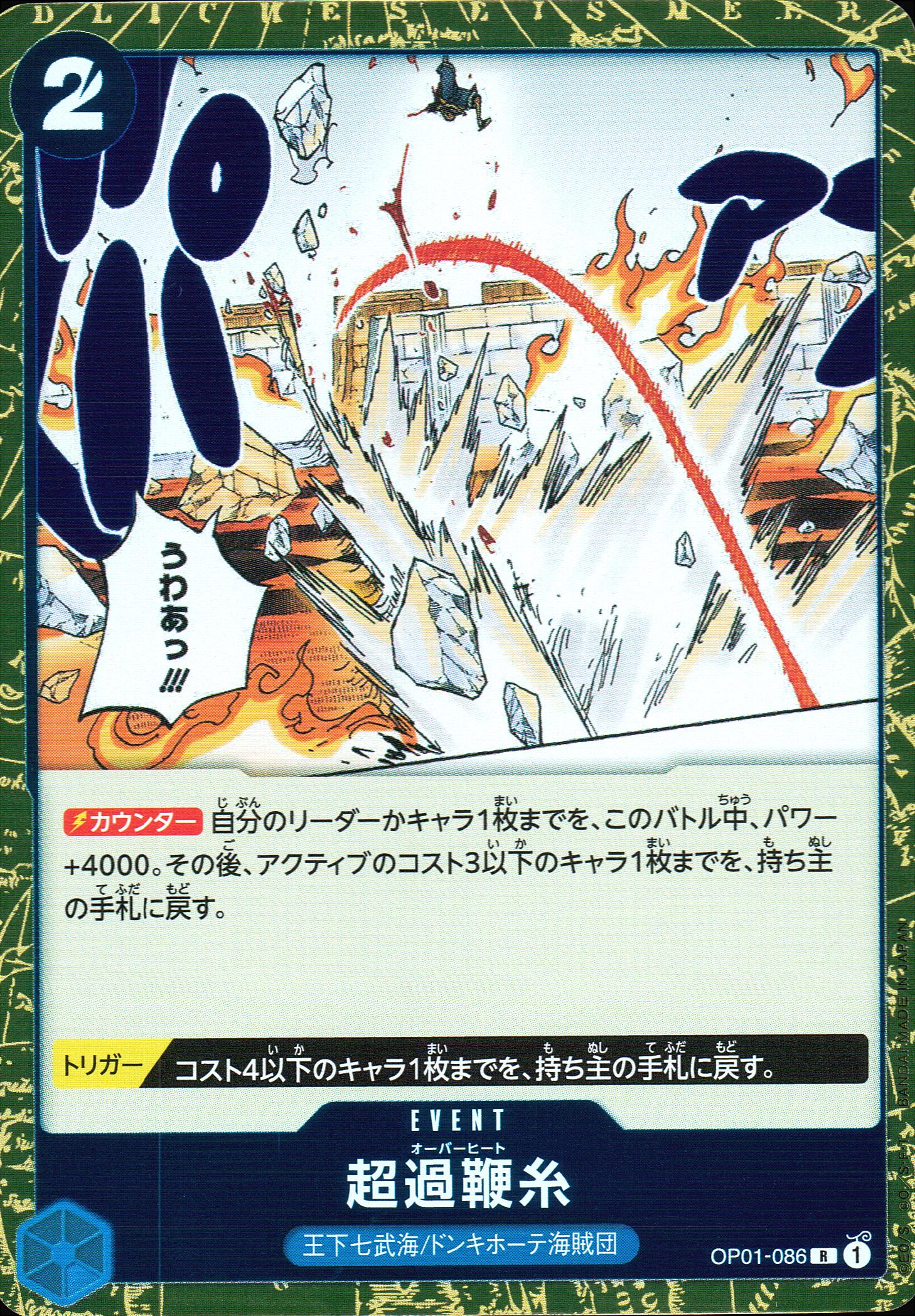Overheat Blue R Common Romance Dawn 086 Condition A