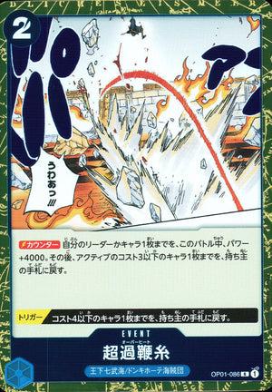 Overheat Blue R Common Romance Dawn 086 Condition A