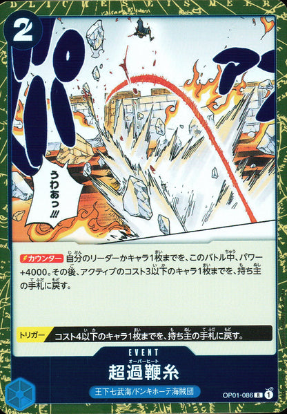 Overheat Blue R Common Romance Dawn 086 Condition A