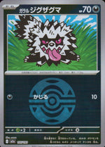Galarian Zigzagoon 105/193 M2a Mega Dream ex Pokemon Japanese NM