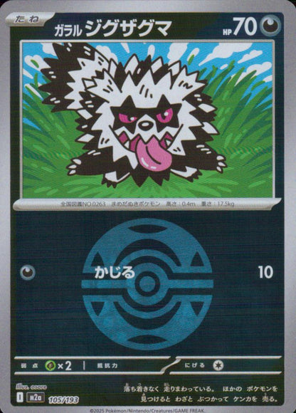 Galarian Zigzagoon 105/193 M2a Mega Dream ex Pokemon Japanese NM