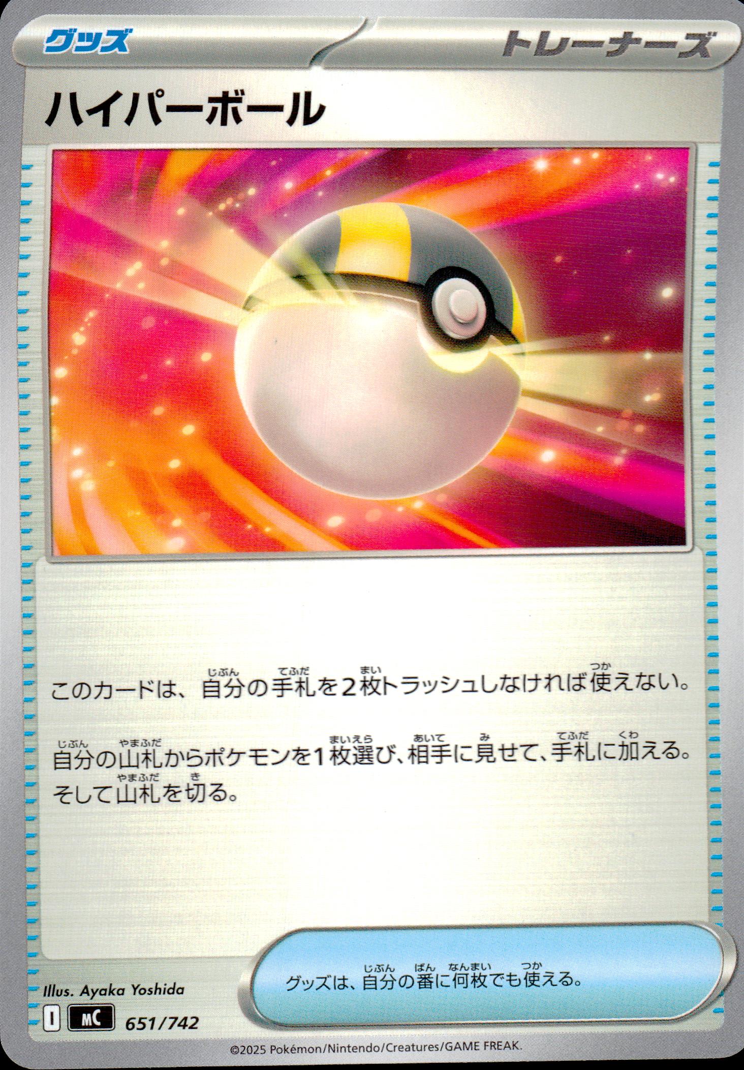 Hyper Ball