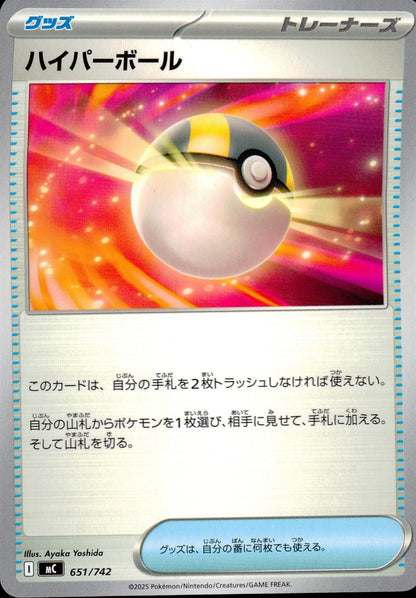 Hyper Ball