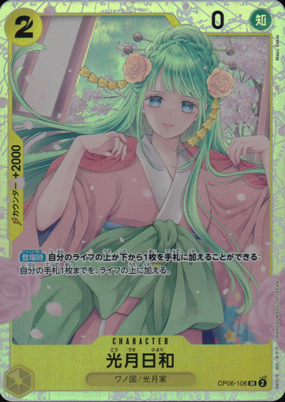 Kozuki Weather Yellow SR Common Wings Of The Captain 106 Condition A