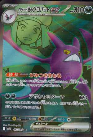 Team Rocket's Crobat ex SR 117/098 sv10 Team Rocket's Glory Pokemon Japanese NM