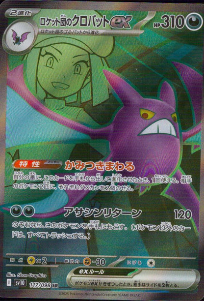 Team Rocket's Crobat ex SR 117/098 sv10 Team Rocket's Glory Pokemon Japanese NM