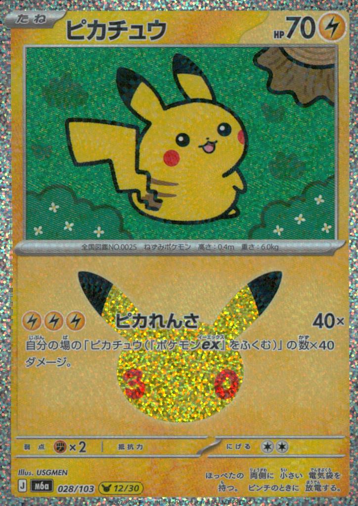 Pikachu 028/103 30th Celebration Pokemon Japanese NM