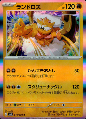 Landorus