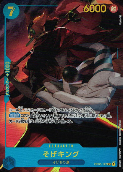 Sogeking OP03-122 AA Pillars of Strength One Piece Japanese NM