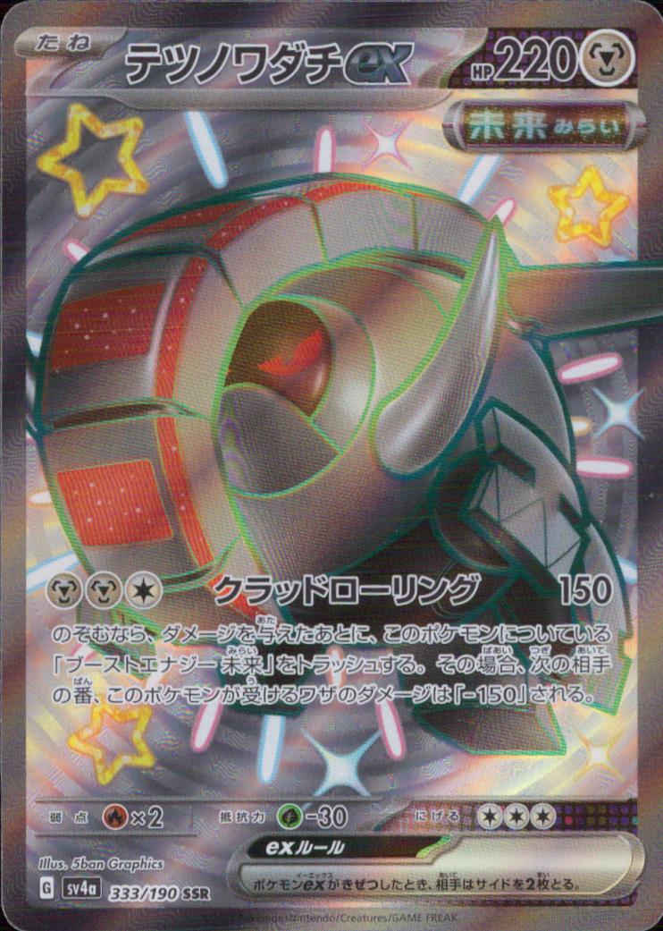 Iron Treads ex 333/190 sv4a Shiny Treasure ex Pokemon Japanese NM