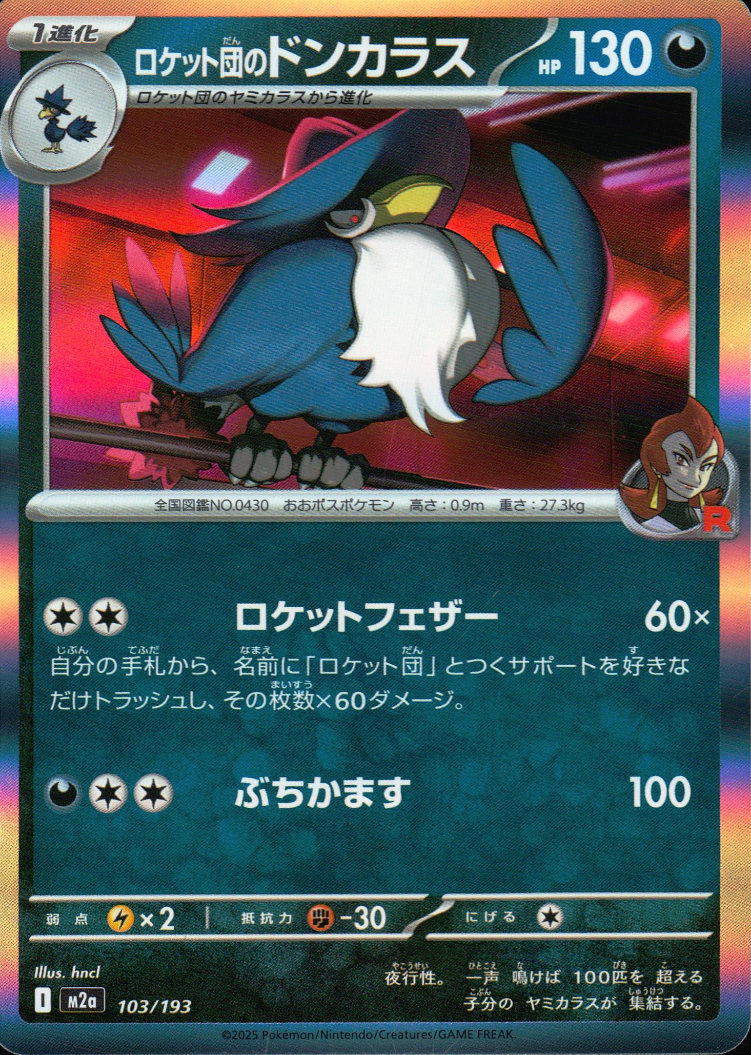 Team Rocket's Honchkrow