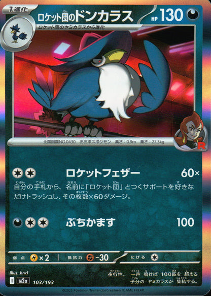 Team Rocket's Honchkrow