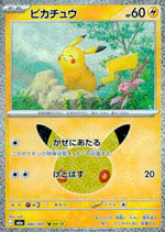 Pikachu 040/103 30th Celebration Pokemon Japanese NM