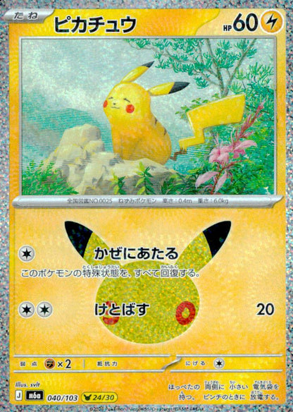 Pikachu 040/103 30th Celebration Pokemon Japanese NM