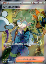 Clemont's Quick Wit SR Holo 128/106 sv8 Pokemon Japanese NM