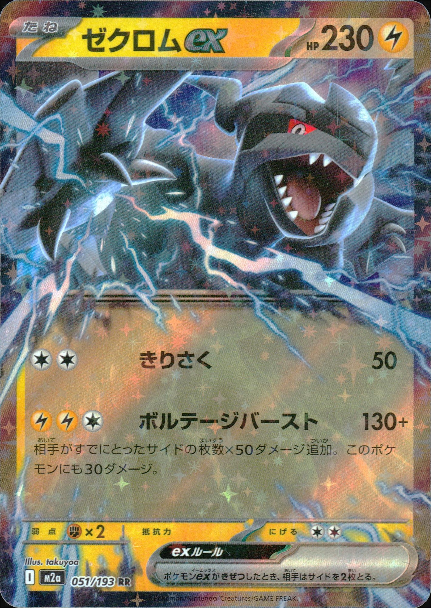 Zecrom Ex
