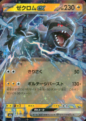 Zecrom Ex