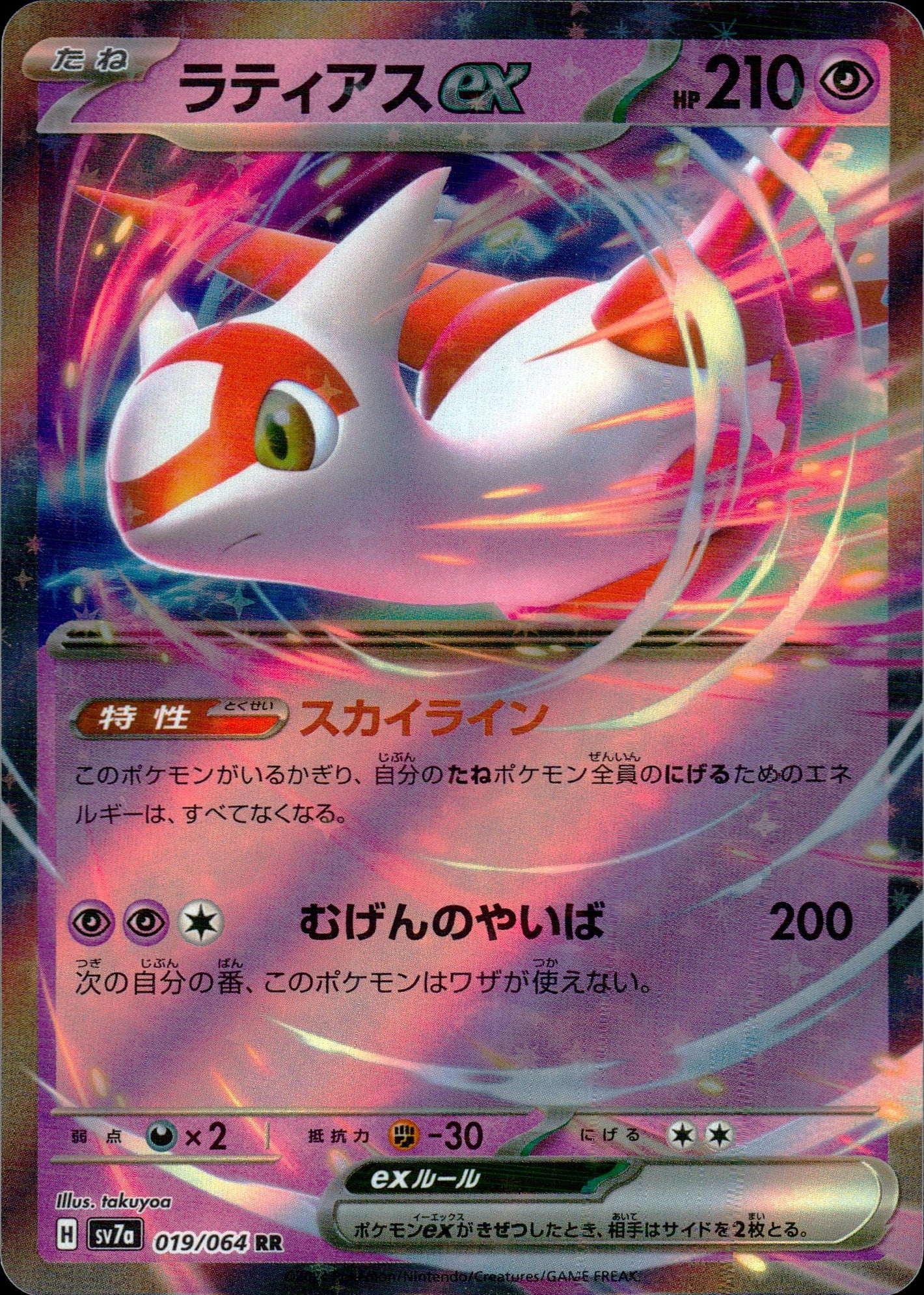 Latias Ex