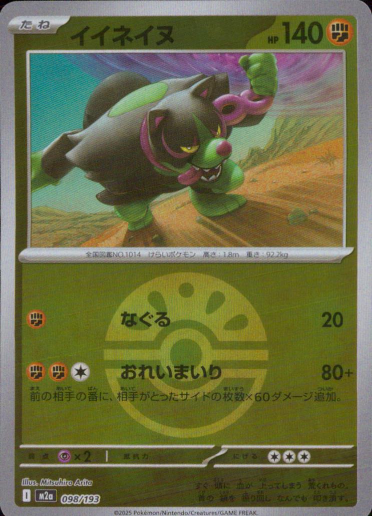 Okidogi Fighting - Mirror (ball) High Class Pack "MEGA Dream Ex" 098/193 Condition A