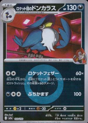 Team Rocket's Honchkrow Darkness - Mirror (Energy) High Class Pack "MEGA Dream Ex" 103/193 Condition A