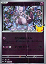 Mewtwo 010/040 30th Celebration Premium Deck Pokemon Japanese NM