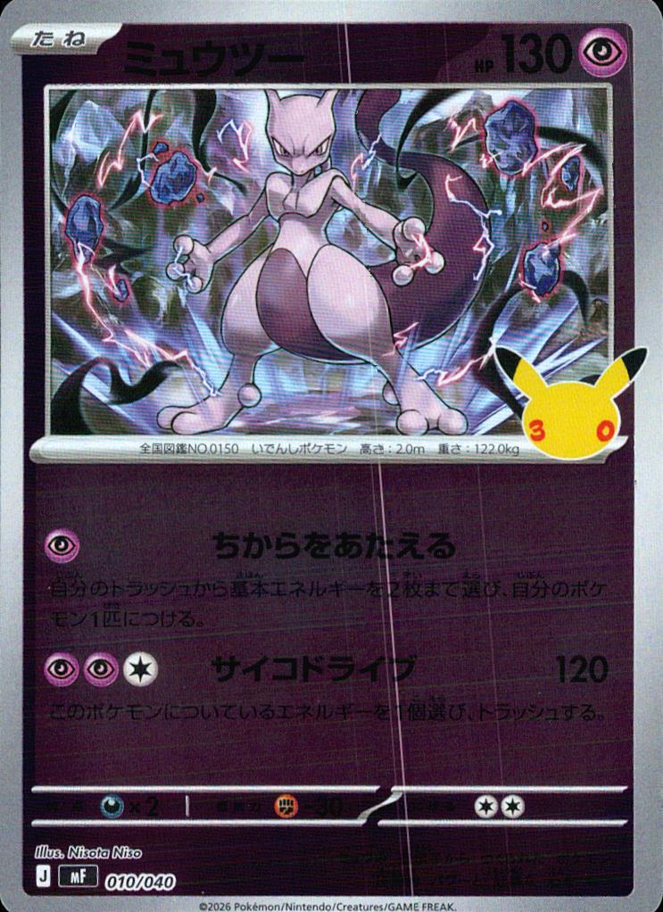 Mewtwo 010/040 30th Celebration Premium Deck Pokemon Japanese NM