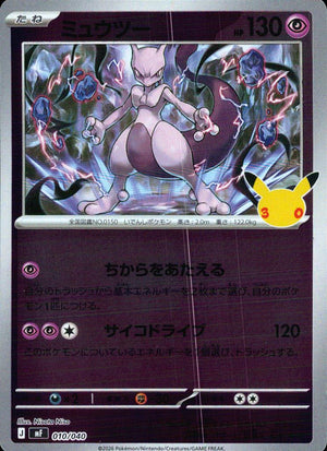 Mewtwo 010/040 30th Celebration Premium Deck Pokemon Japanese NM