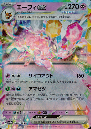 Effie Ex