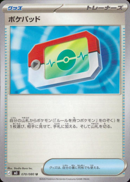 Poke Pad Goods U Common Booster Pack" Muniquis Zero" 070/080 Condition A