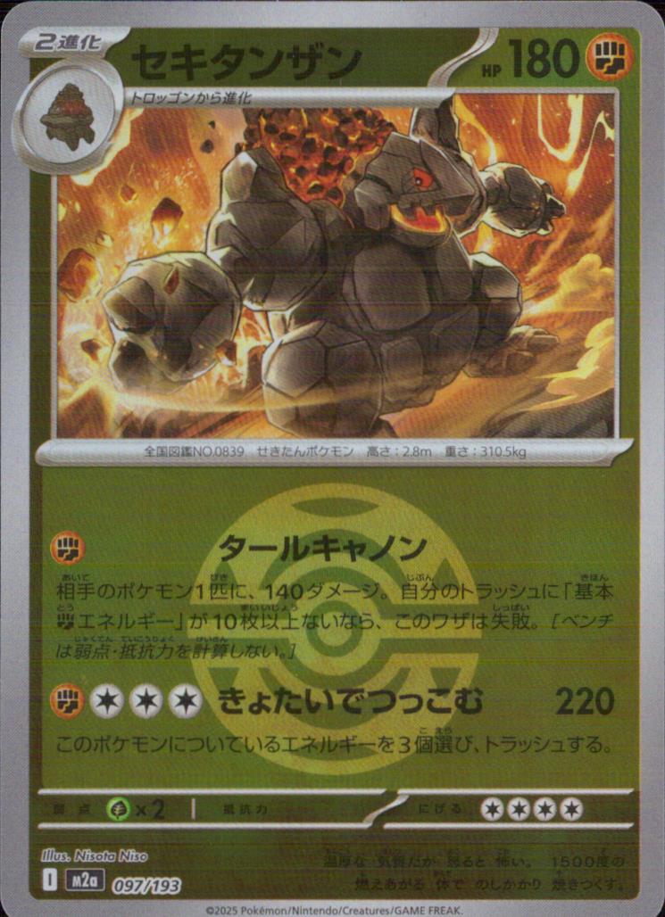 Coalossal Fighting - Mirror (ball) High Class Pack "MEGA Dream Ex" 097/193 Condition A