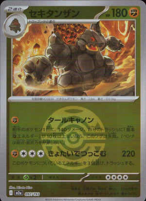 Coalossal Fighting - Mirror (ball) High Class Pack "MEGA Dream Ex" 097/193 Condition A