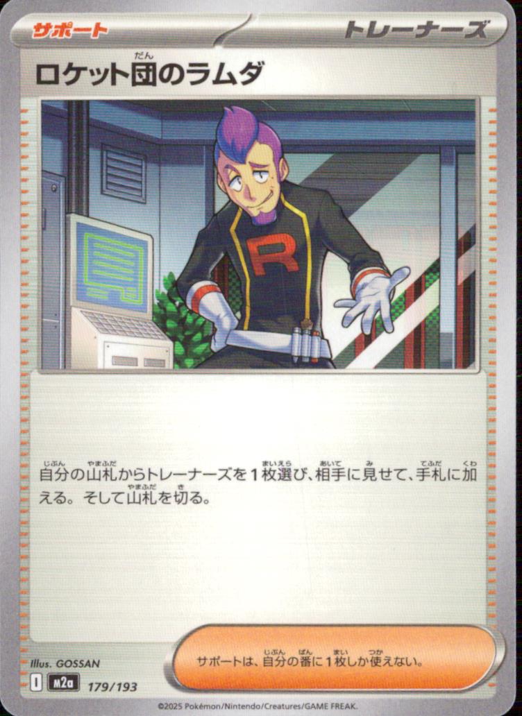 Team Rocket's Petrel 179/193 M2a Mega Dream ex Pokemon Japanese NM