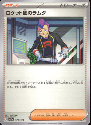 Team Rocket's Petrel 179/193 M2a Mega Dream ex Pokemon Japanese NM