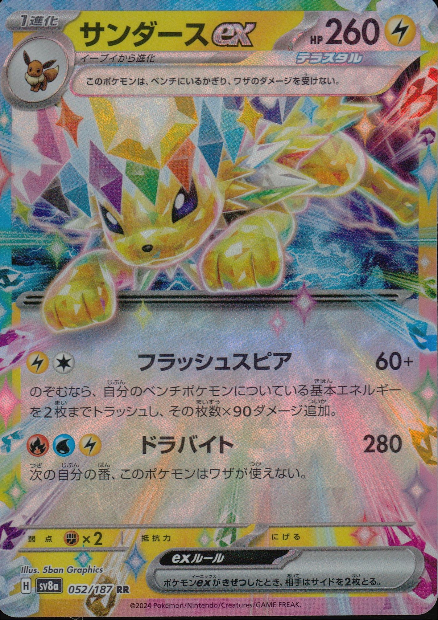 Jolteon Ex