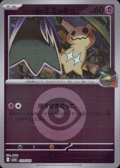 Team Rocket's Mimikyu Psychic - Mirror (Energy) High Class Pack "MEGA Dream Ex" 079/193 Condition A