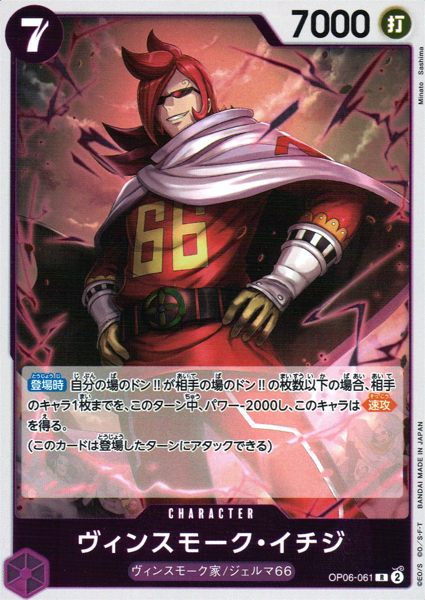 Vinsmoke Ichiji Purple R Common Wings Of The Captain 061 Condition A
